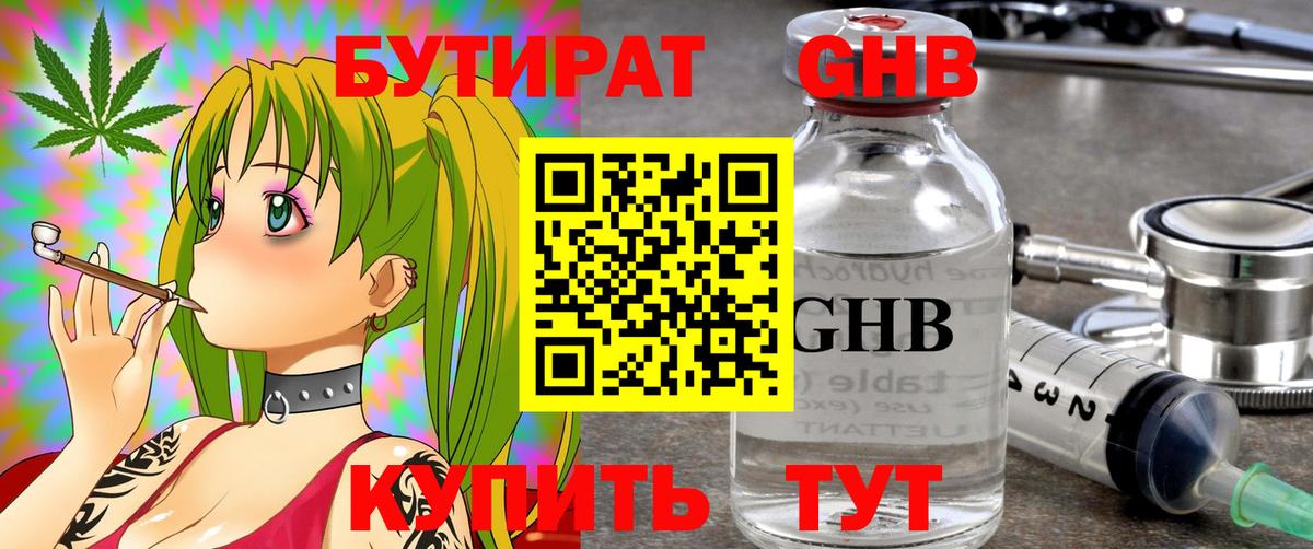 БУТИРАТ  Вход с VPN  Саяногорск  БУТИРАТ бутик 