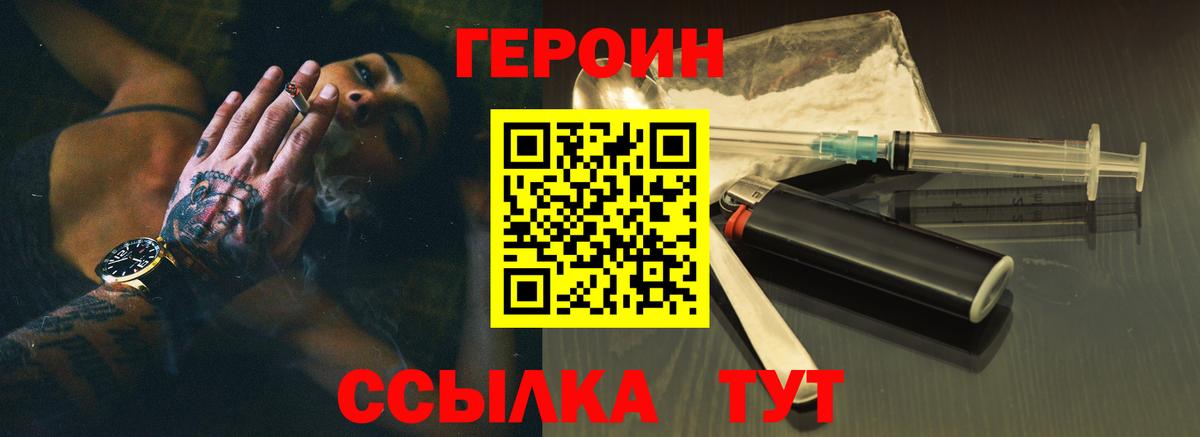 ГЕРОИН белый Саяногорск