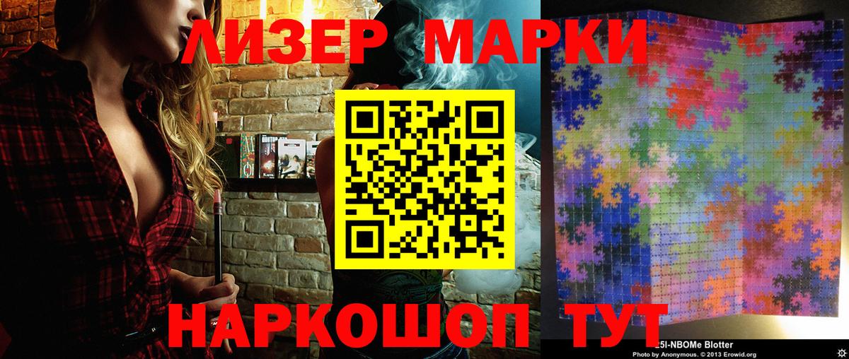 Наркотические марки 1500мкг Саяногорск