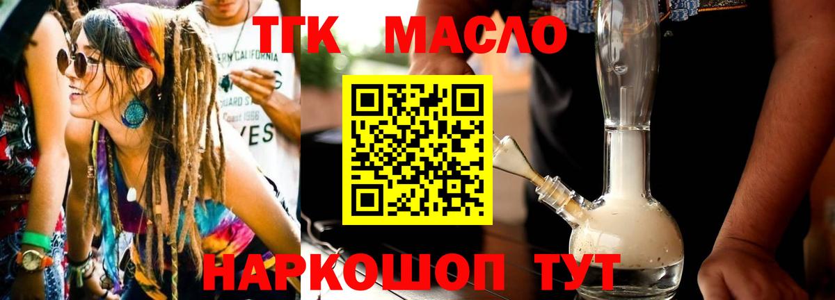 ТГК вейп с тгк Саяногорск